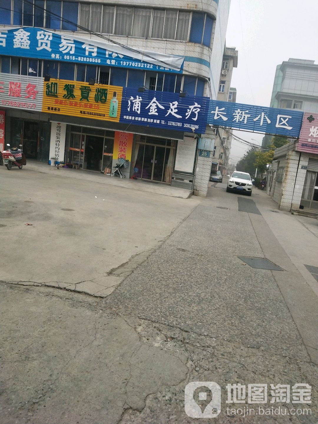 浦金组疗