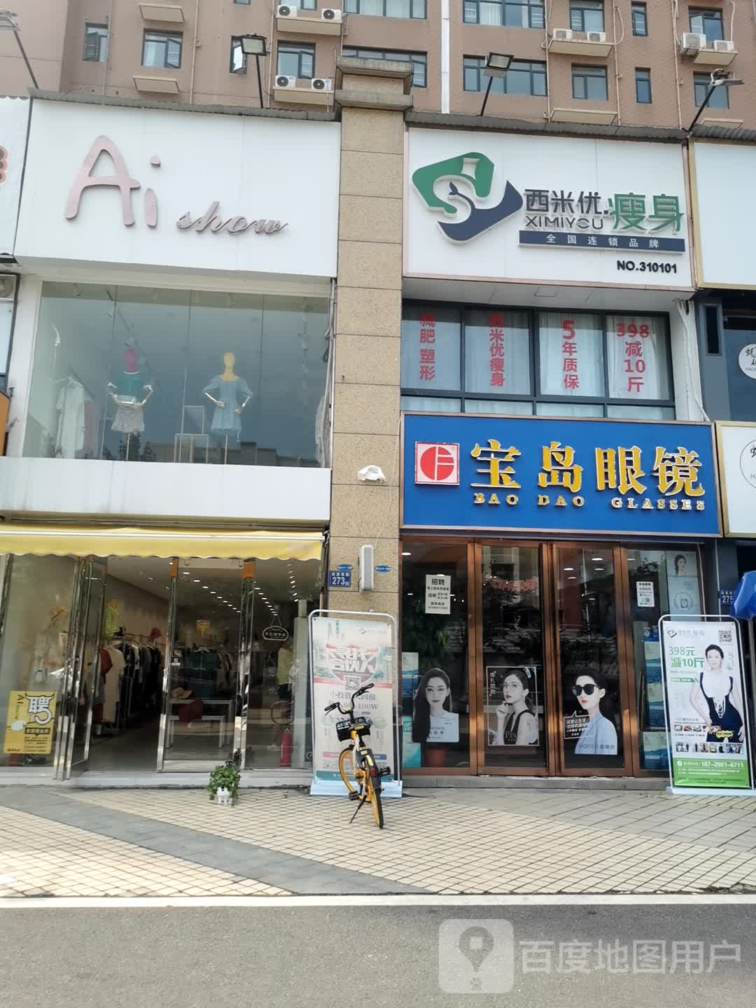 宝岛眼(御华园店)