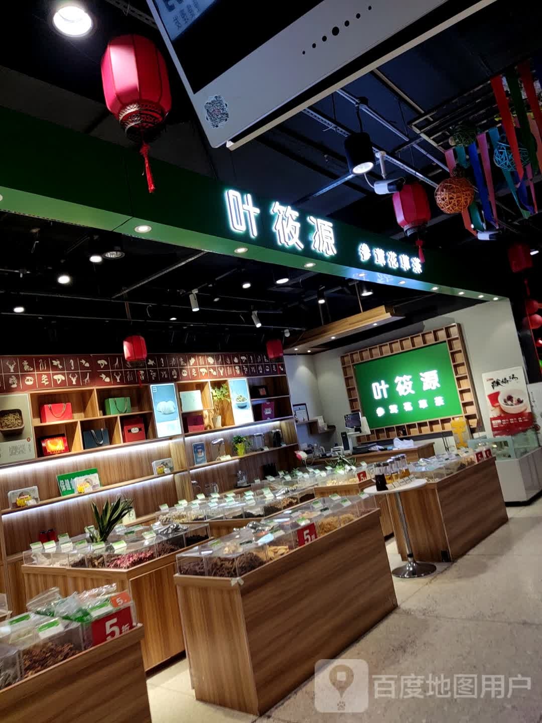 叶筱源参茸花草茶(时代生活广场衢州店)