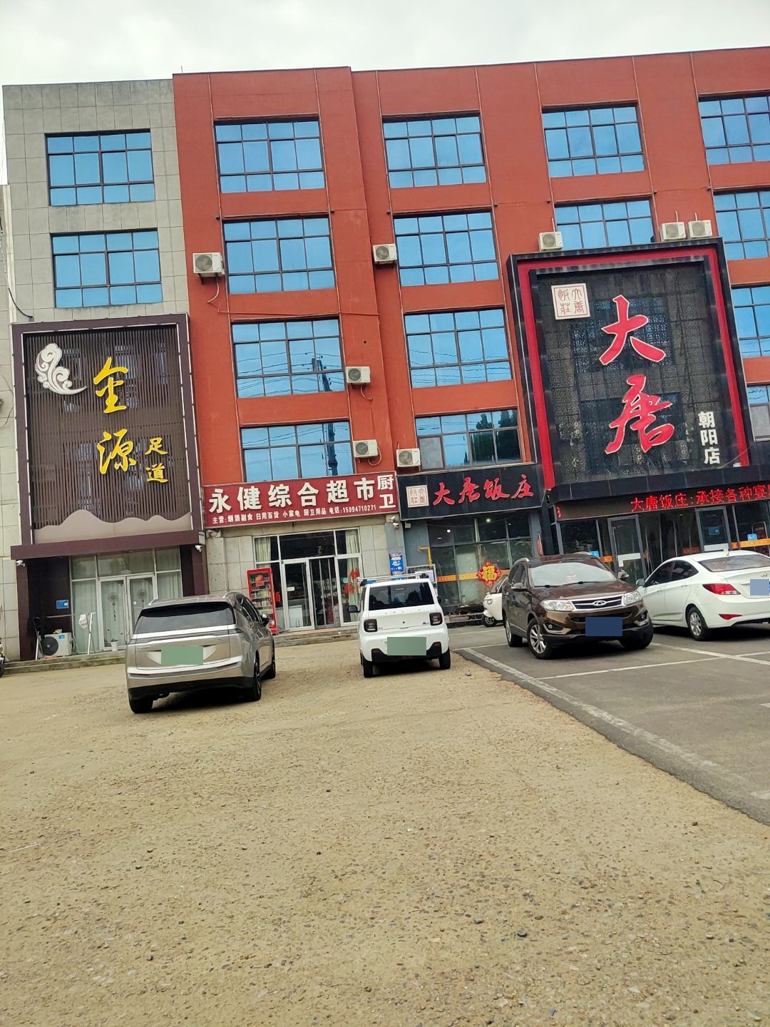 玺沐足道