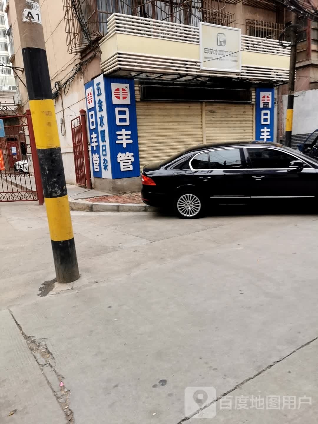 日杂水暖万金店