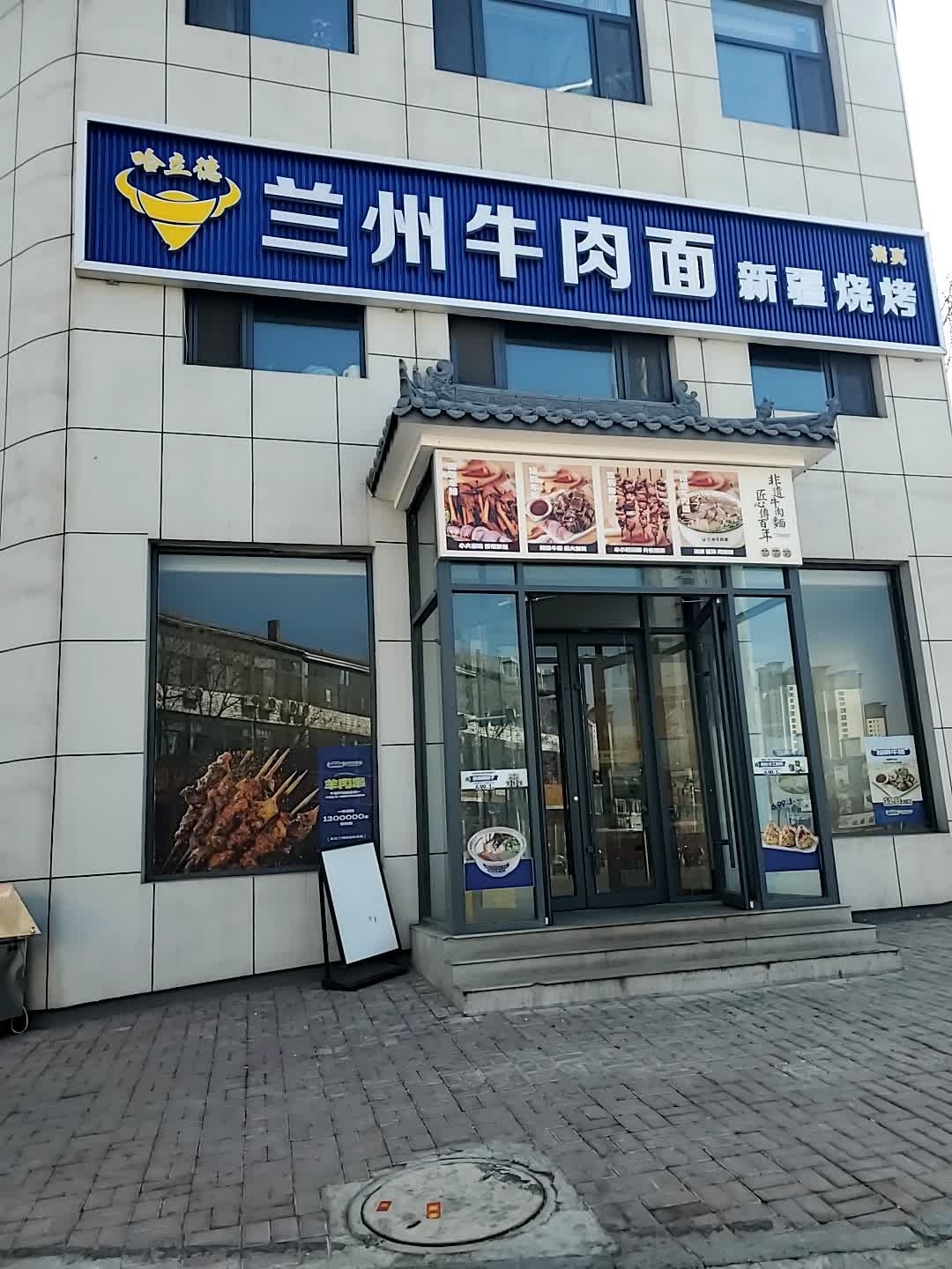 清真哈立德兰州牛肉面新疆烧烤