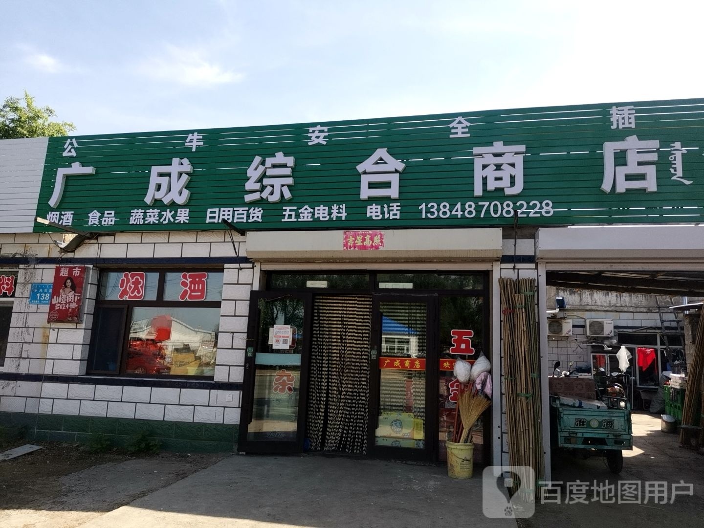 广成综和商店