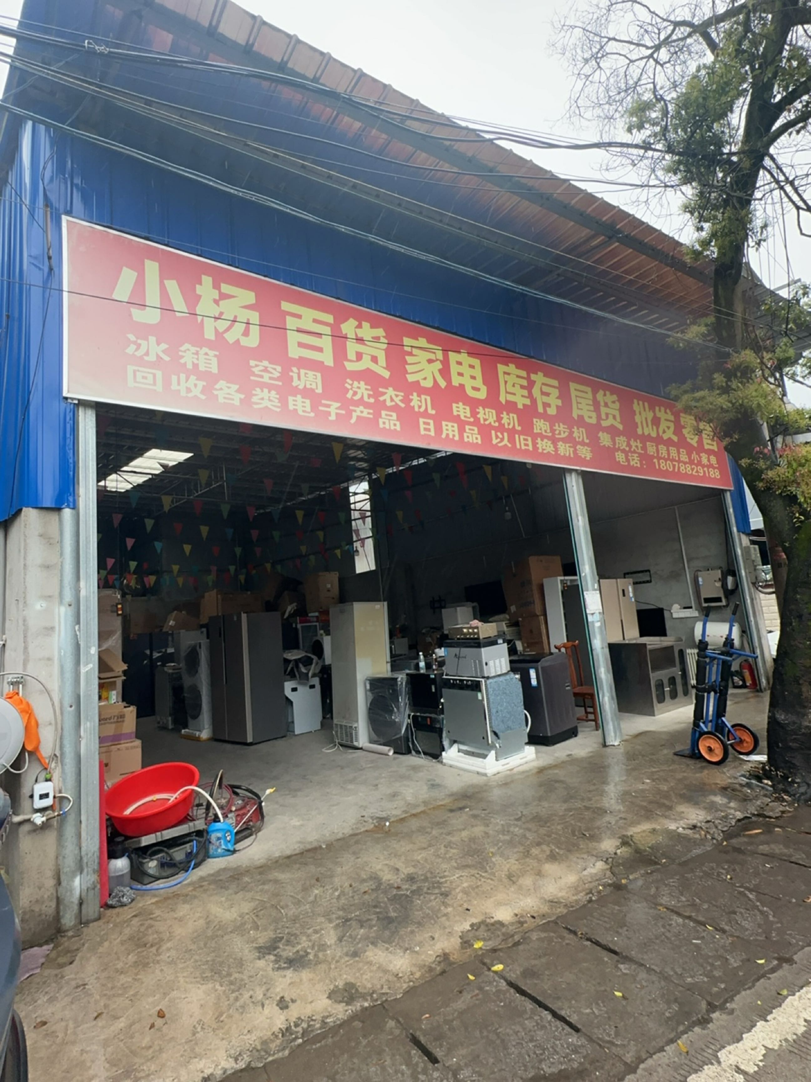 小杨百货家电