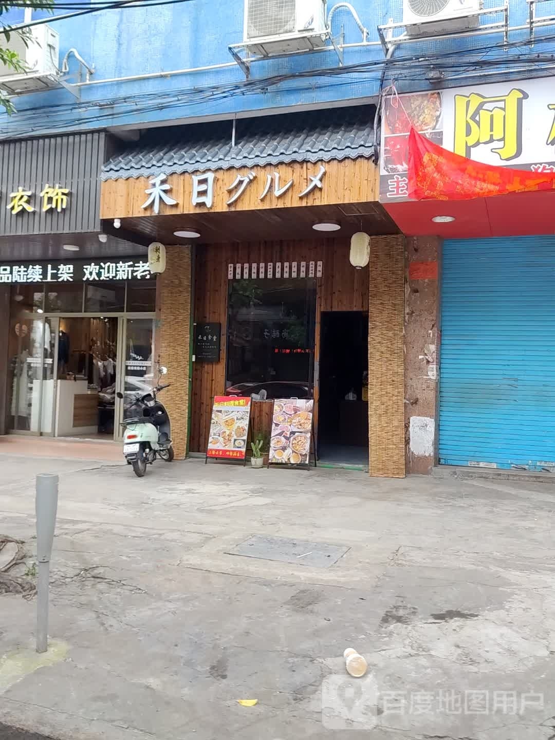 禾日承理