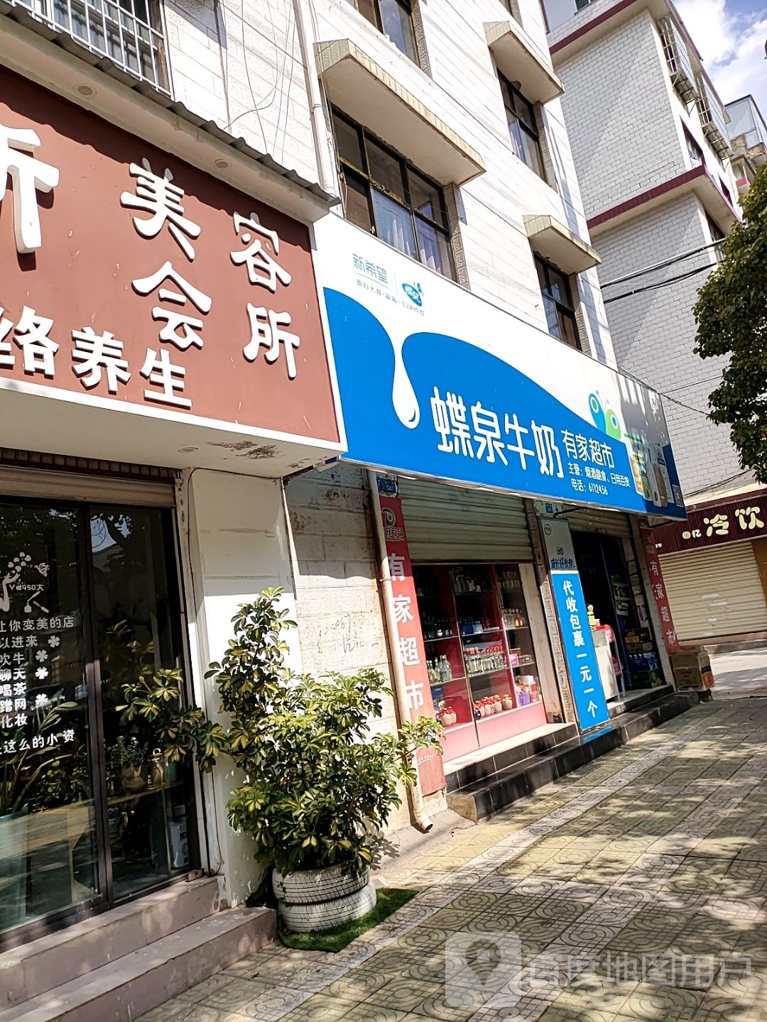 有家便便利店(振兴路店)