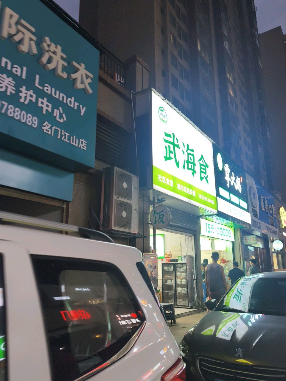 武海食(名门江山店)