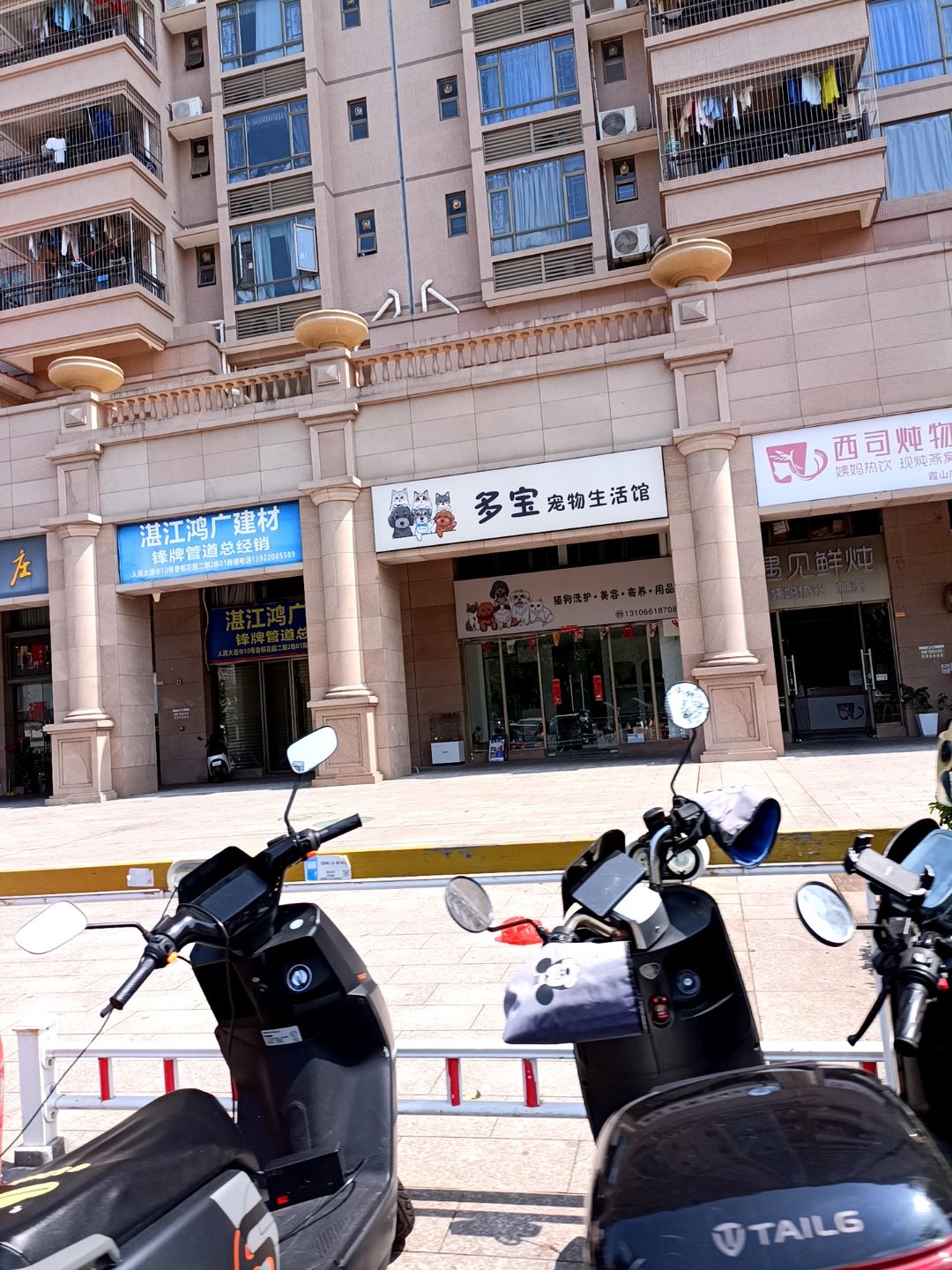 多宝宠物生活馆