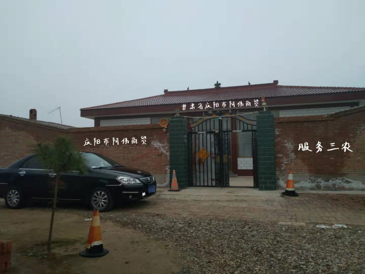 甘肃庆阳市阿伟商贸有限公司