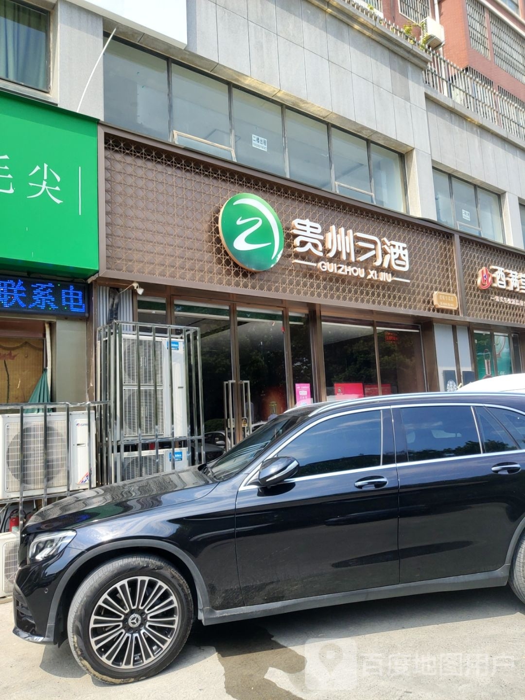 巩义市贵州习酒(中原西路店)