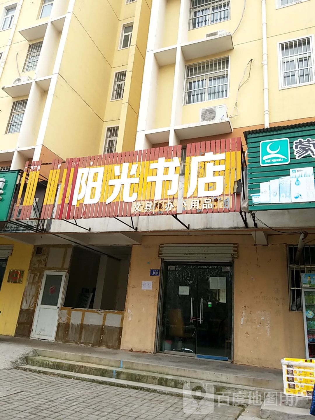 阳光书店(人民路店)