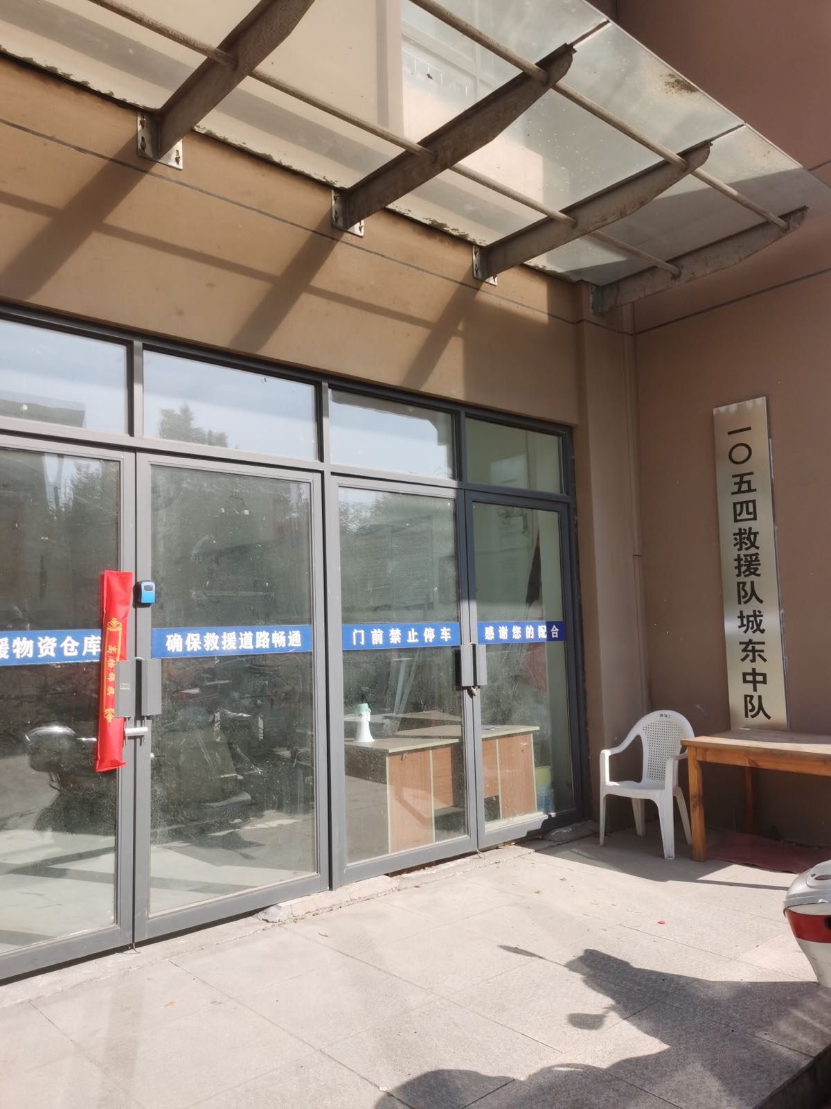 滁州市琅琊区1054救援队