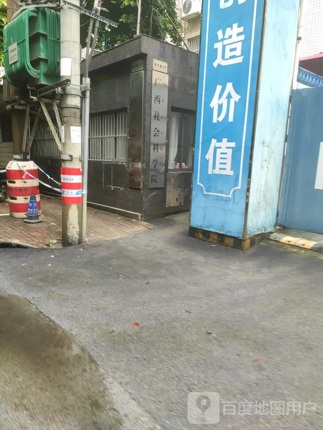 广西社会科学院
