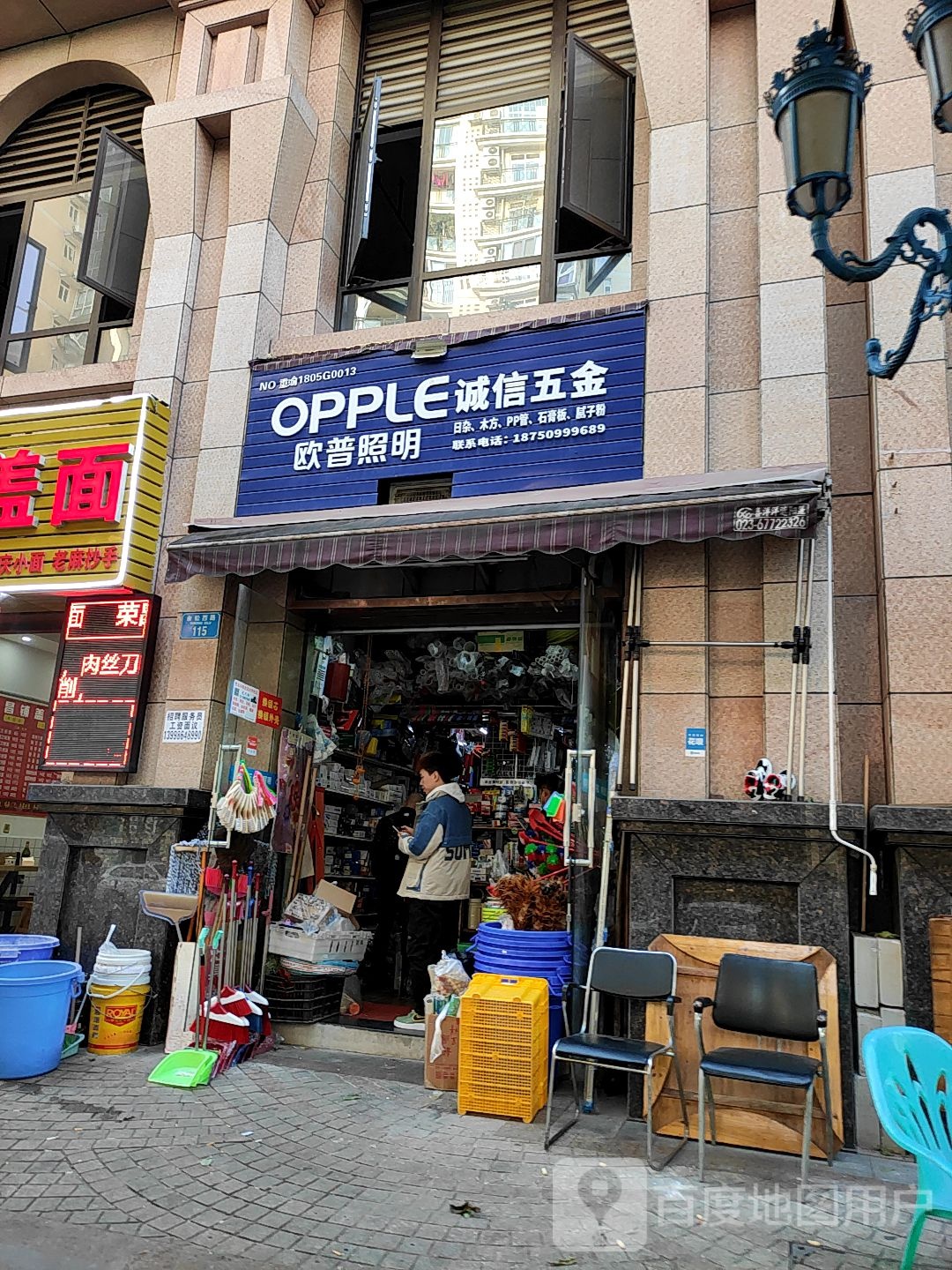 欧普照片诚信五金(中华·两江春城春麓苑店)