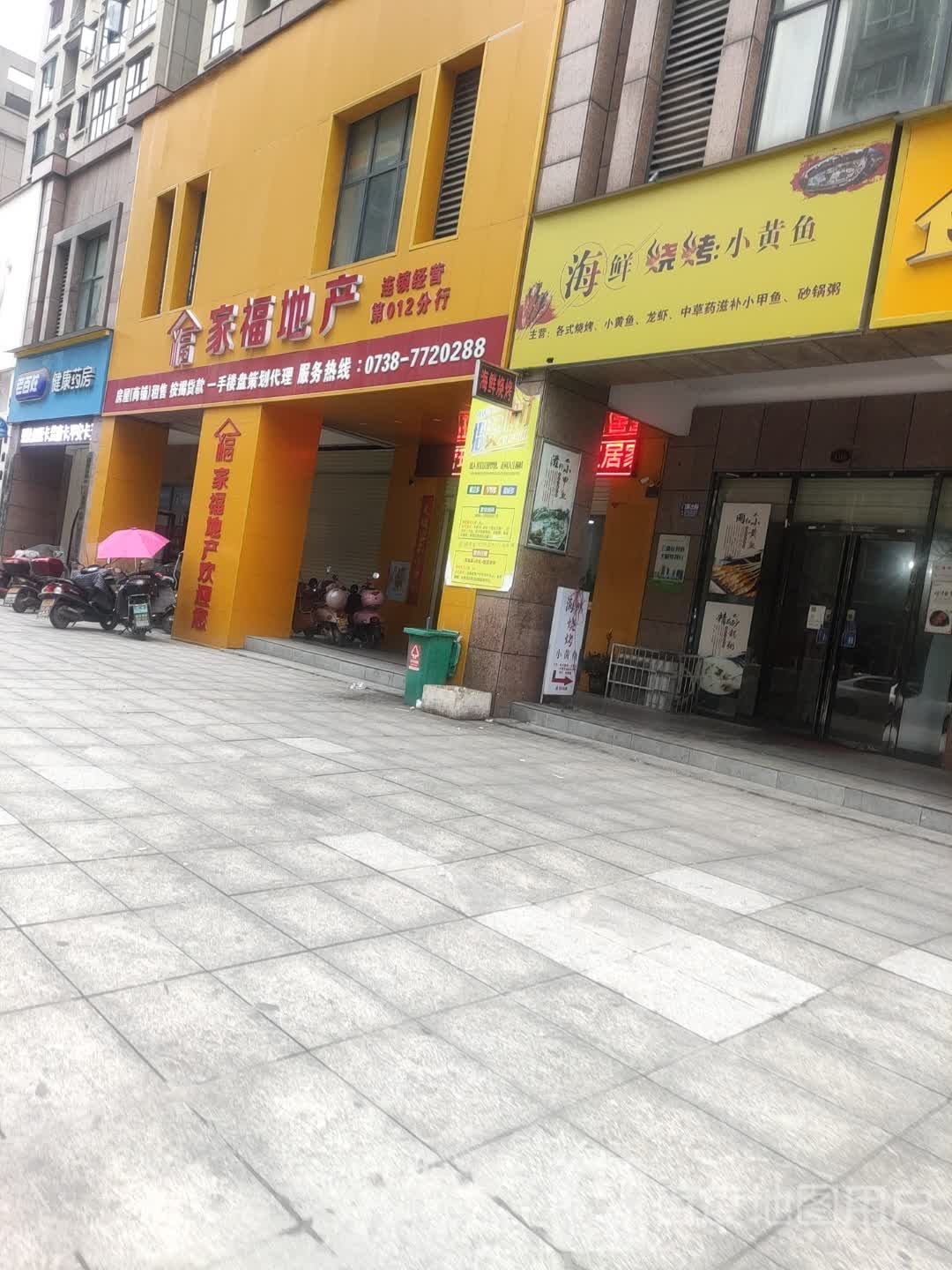 家福邸产(南苑上和2期店)