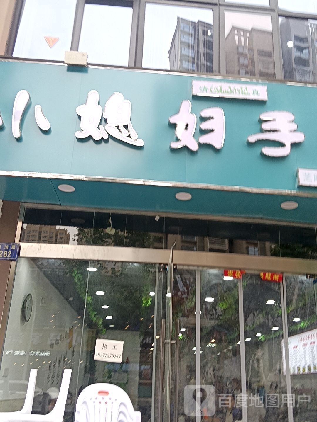 小媳妇手擀面(兰凤家园店)