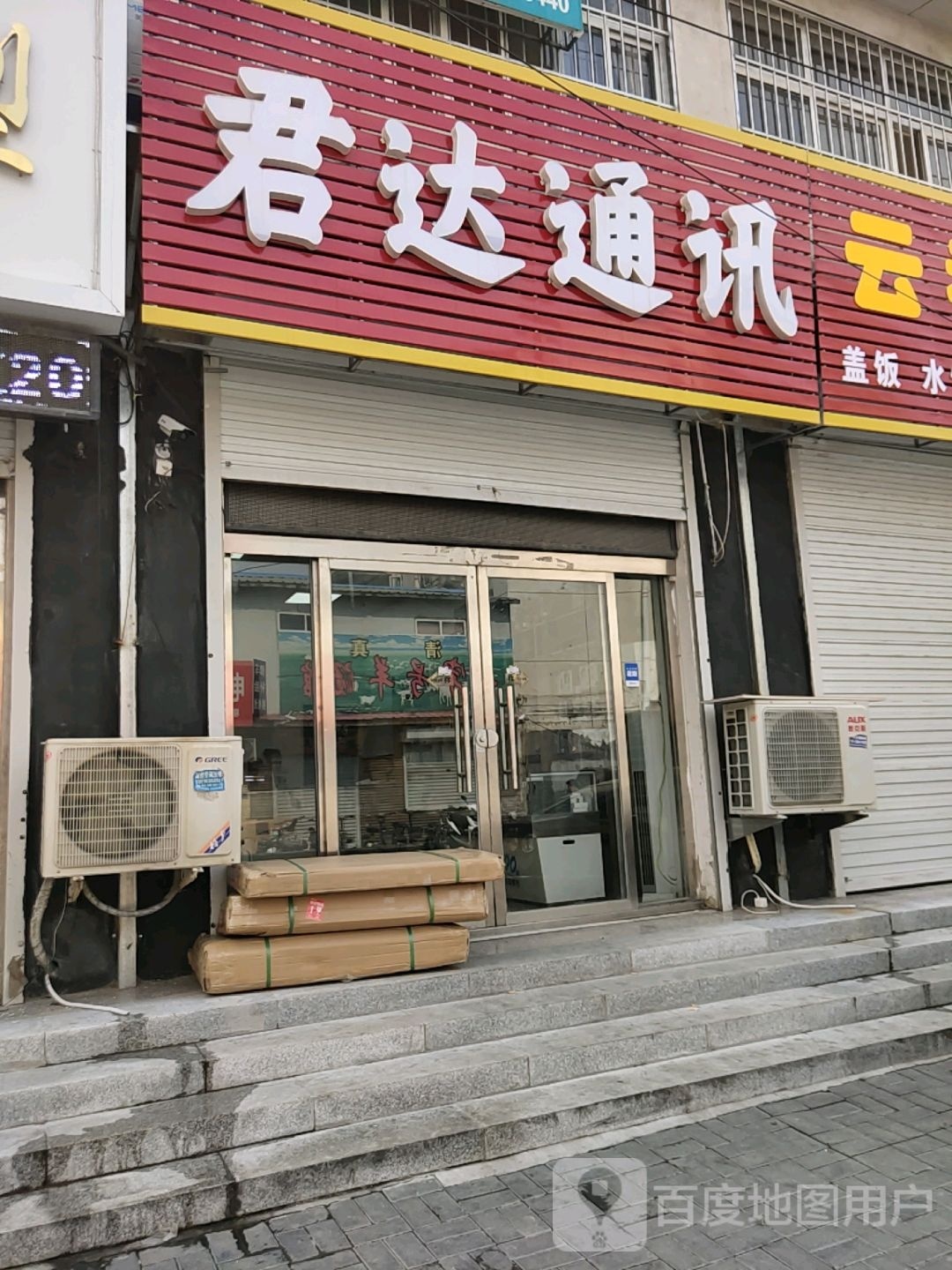 君达通讯