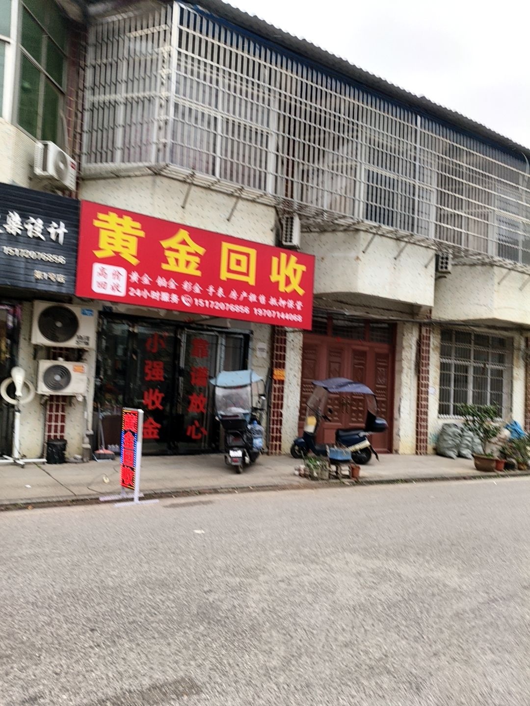 黄金回收