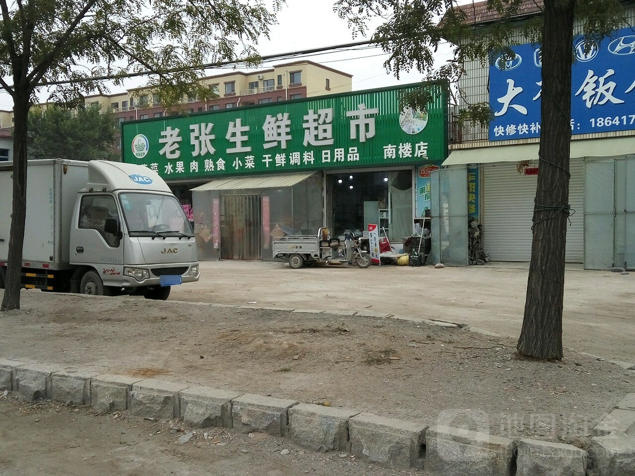 老张生鲜超市(南楼店)