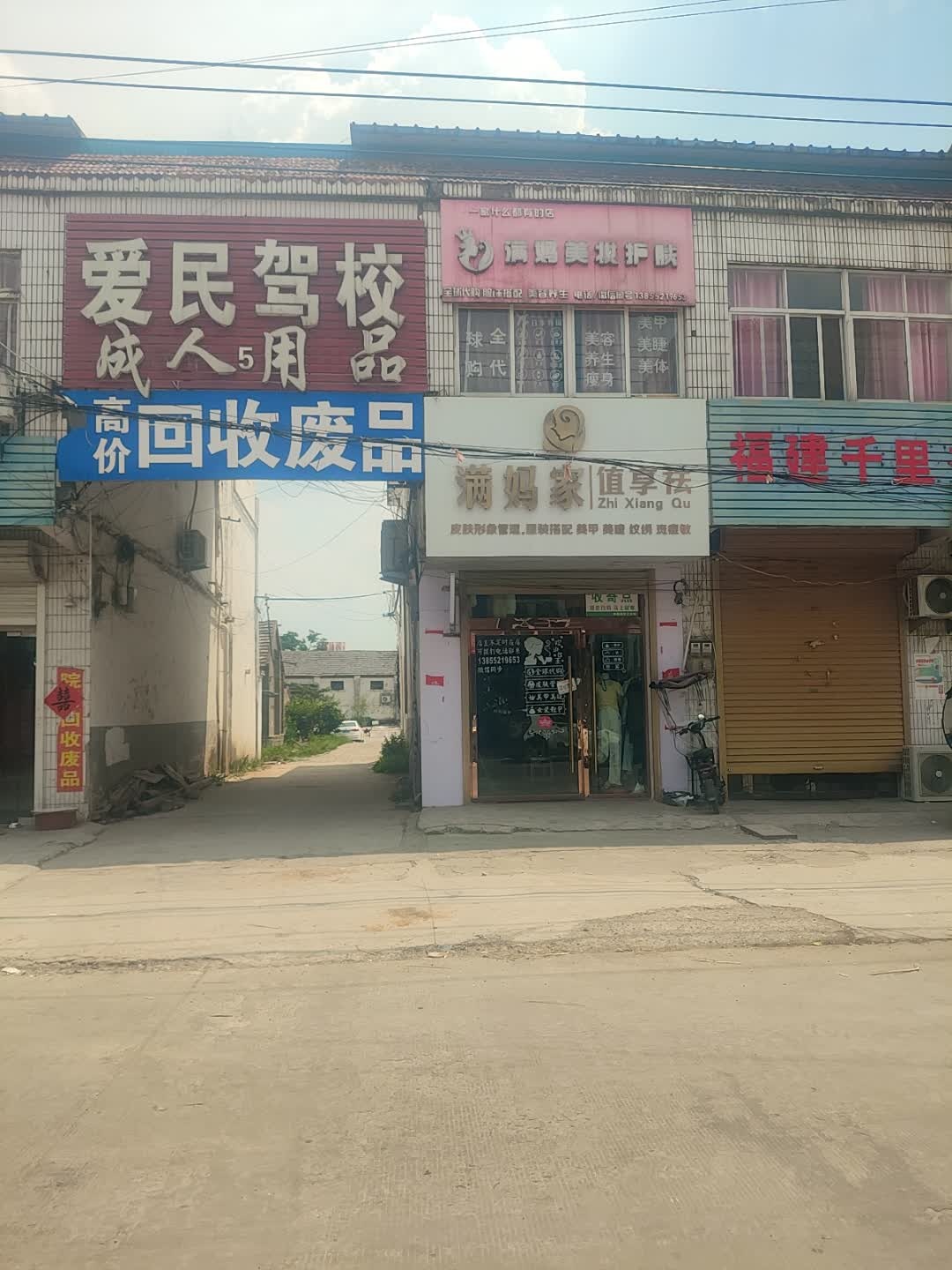 回收废品