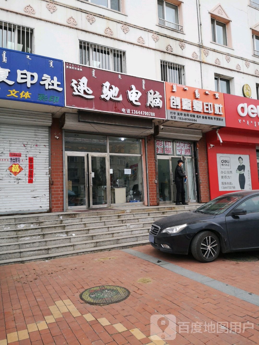 迅驰电脑(纳文东大街店)