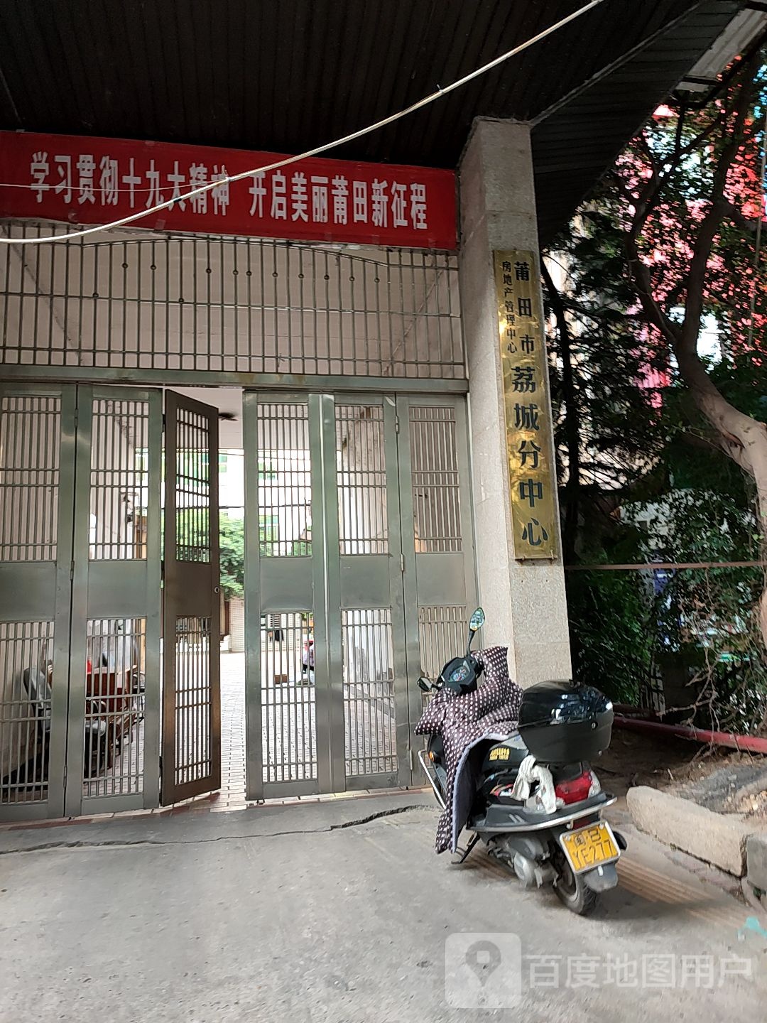 莆田市不动产登记交易中心