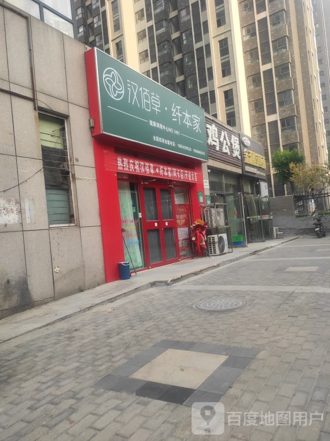 汉佰草·纤本家(阿尔卡迪亚支路店)