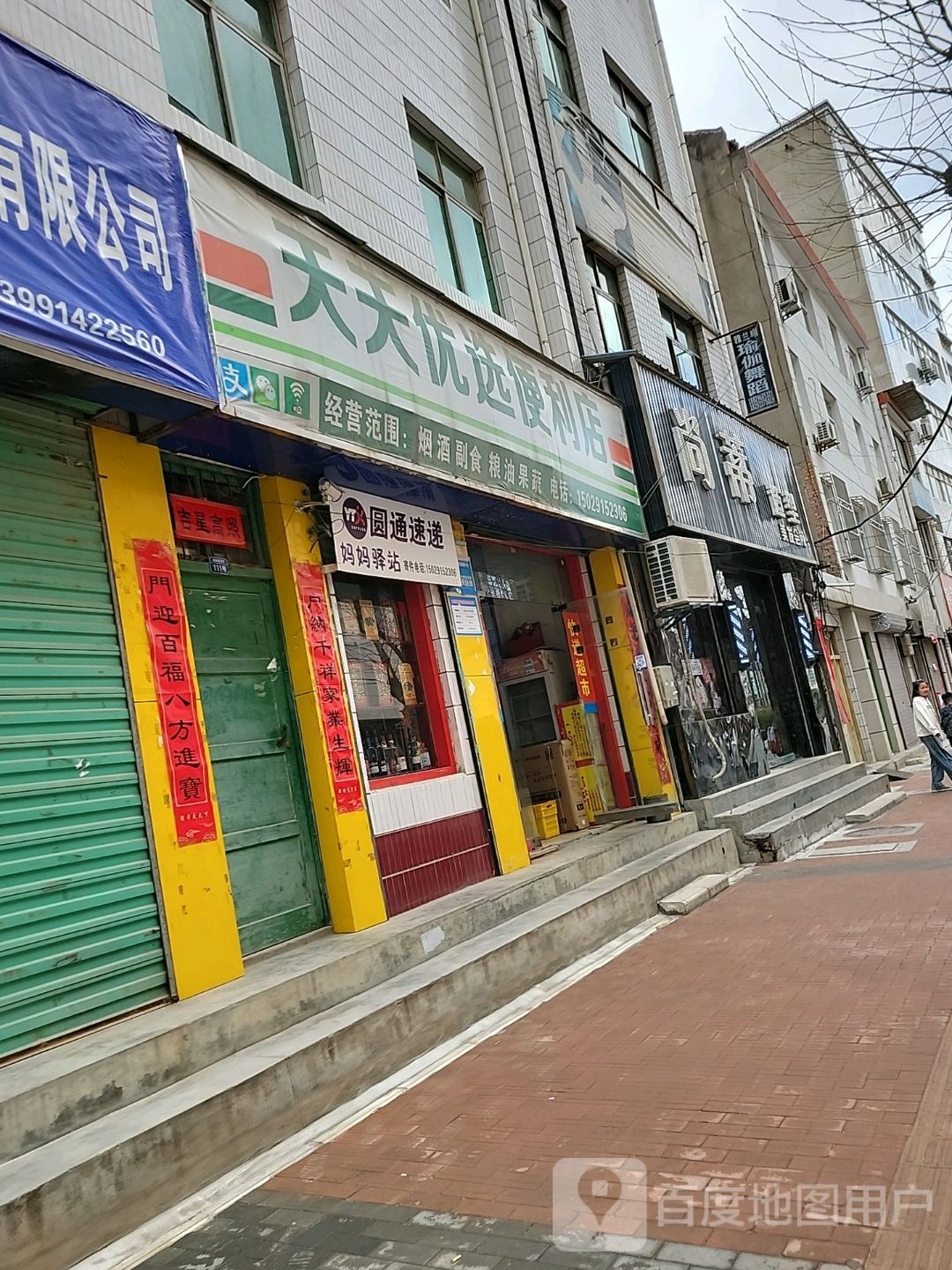 圆通快递(华阳路店)