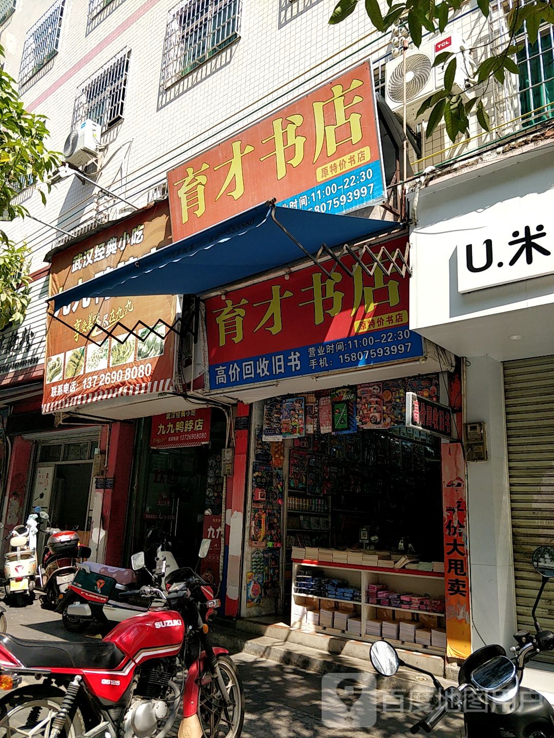 育才书店