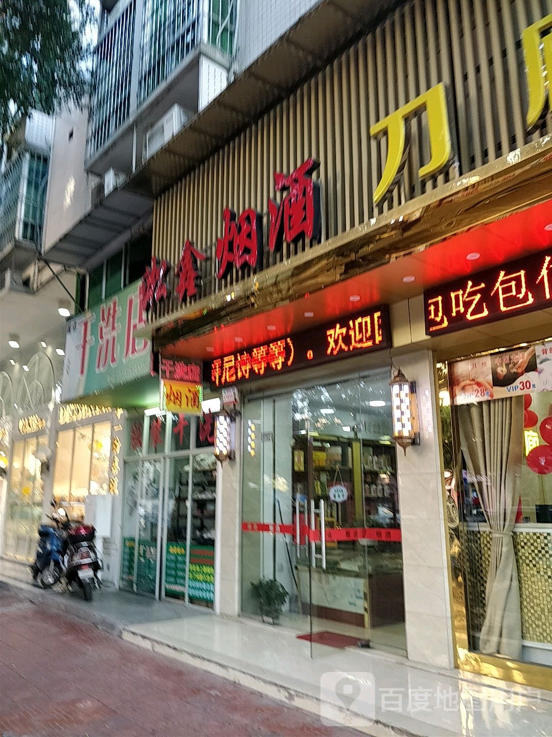 淞兴烟酒