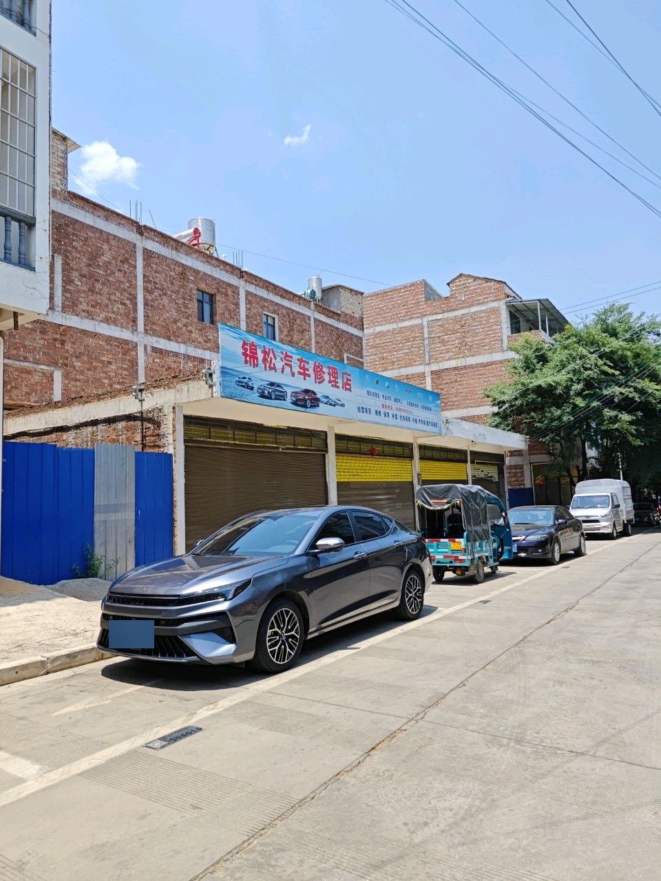 锦松汽车修理店