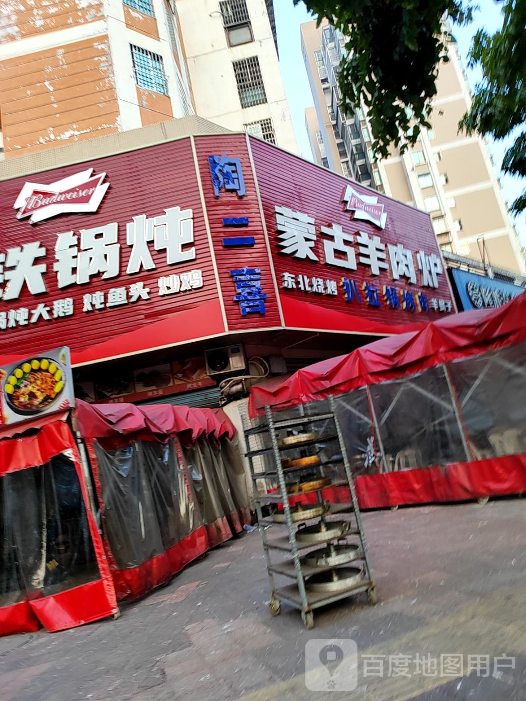 陶二喜老东北铁锅炖