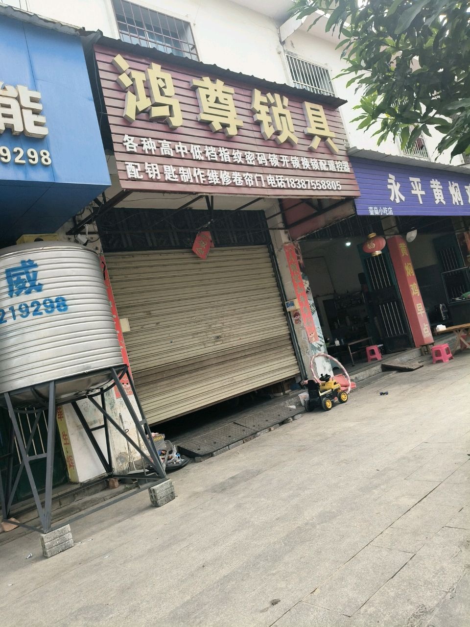 鸿尊锁具