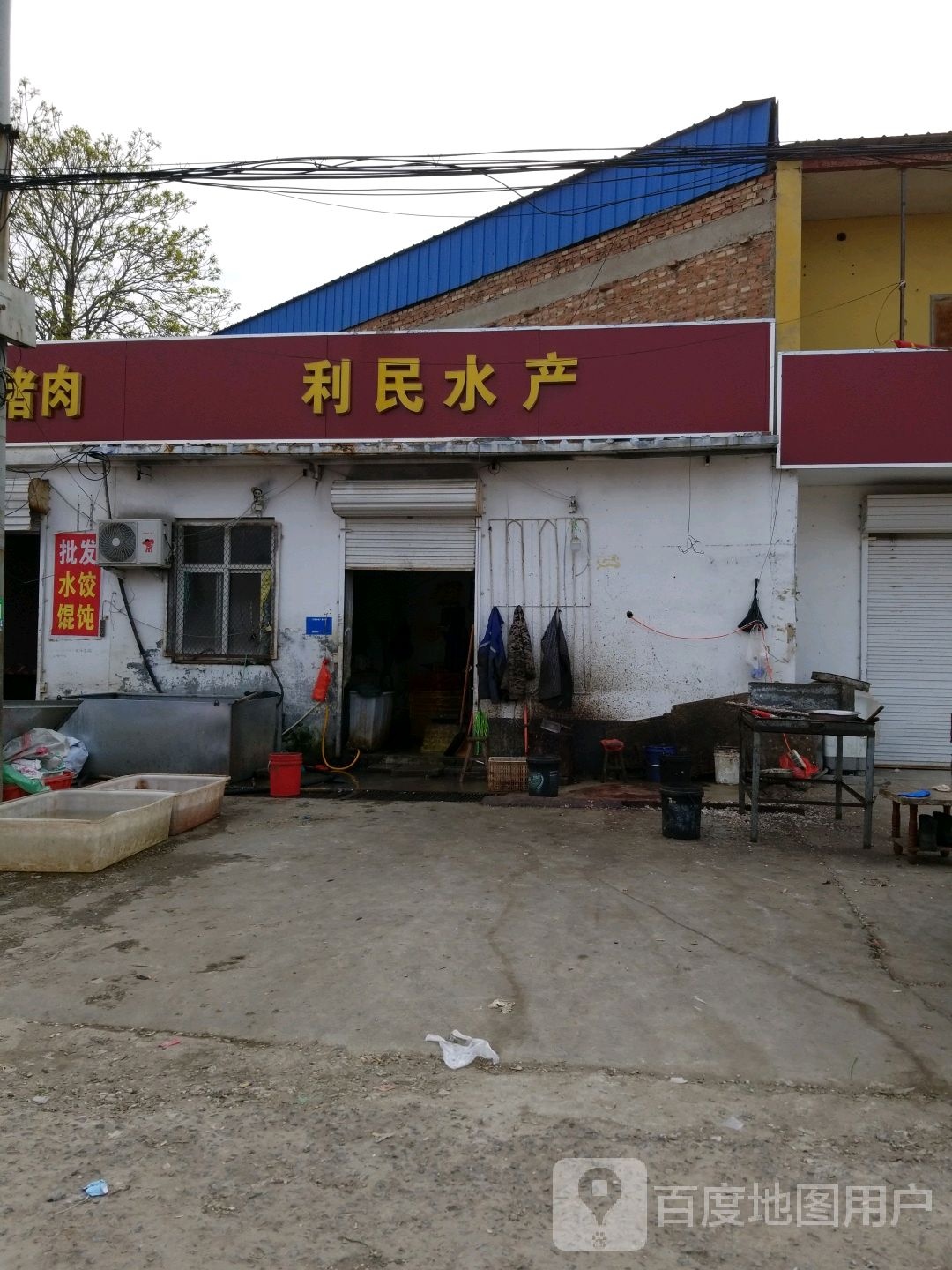 立民水产