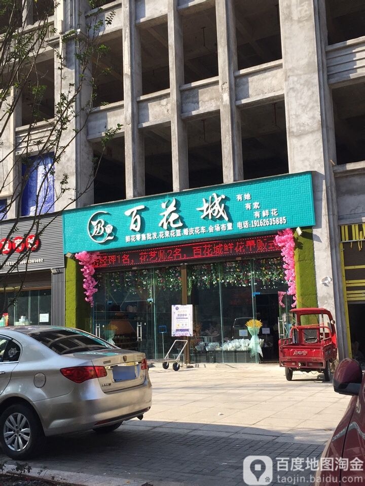 百花城(龙润国际小区店)