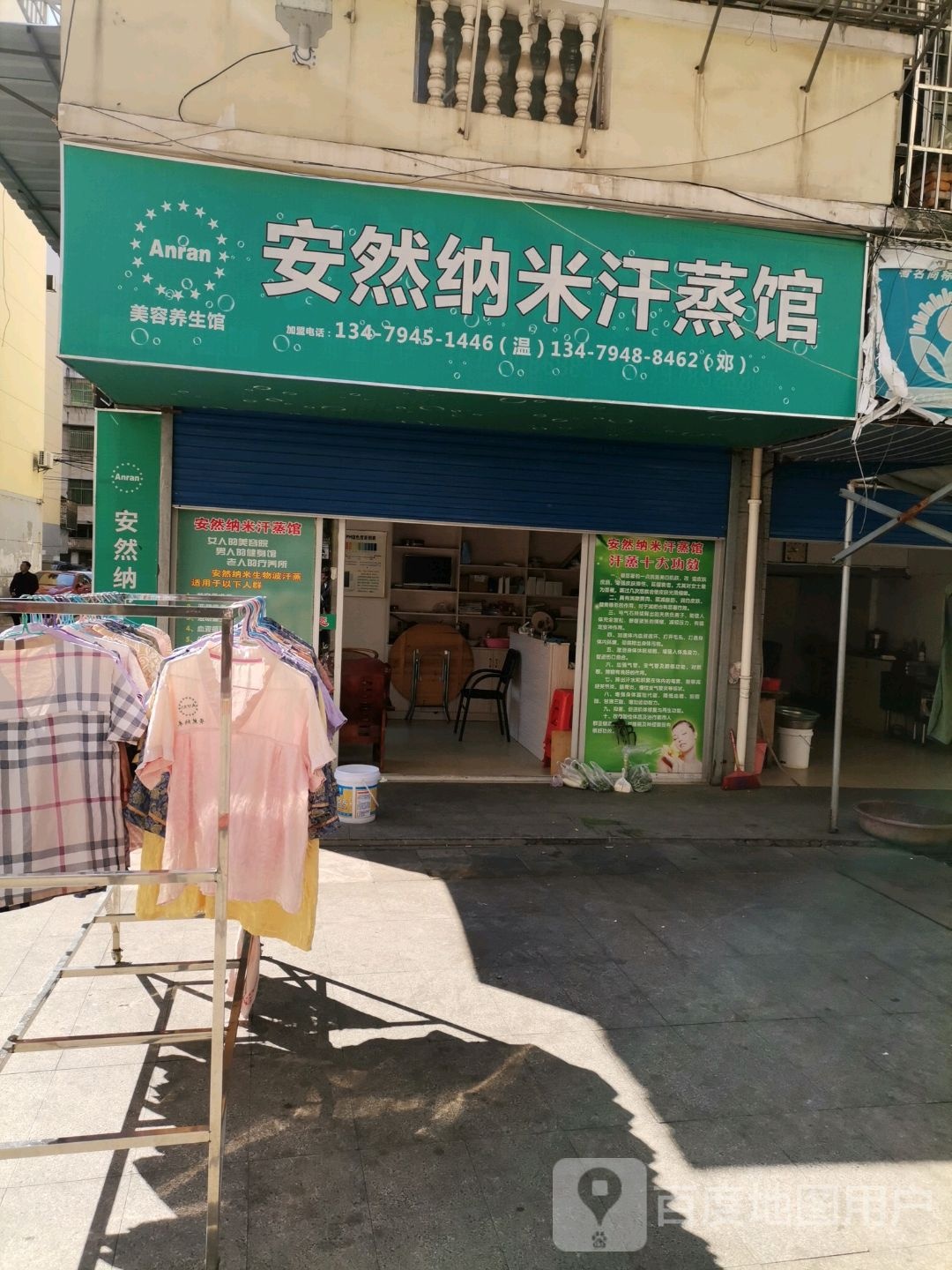 安纳米汗蒸馆(博鑫花苑商业步行街店)