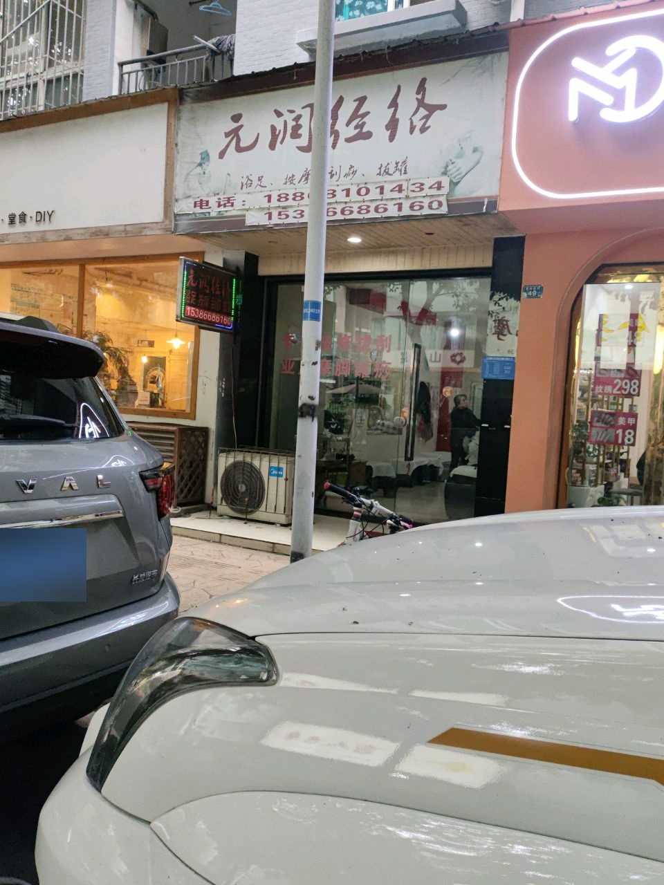 元润经络