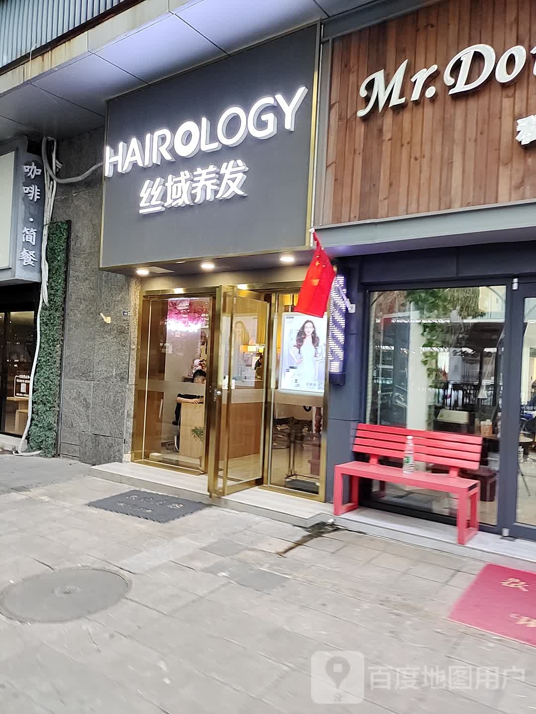 丝域养发(河西CBD店)