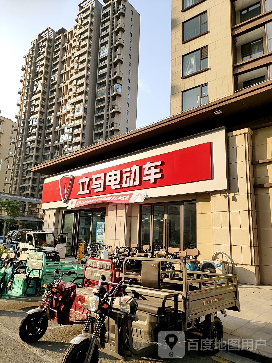 新蔡县立马电动车(建业店)