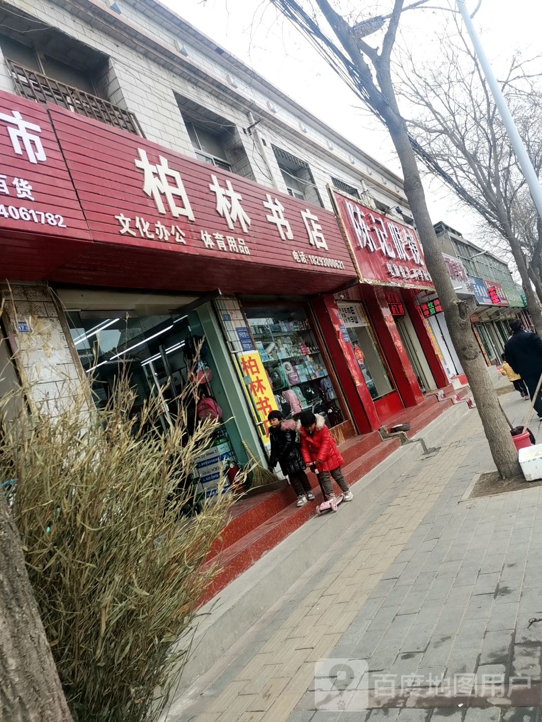 柏林书店