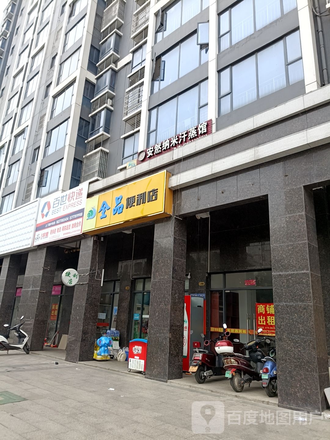 全品便利店(珍珠路店)