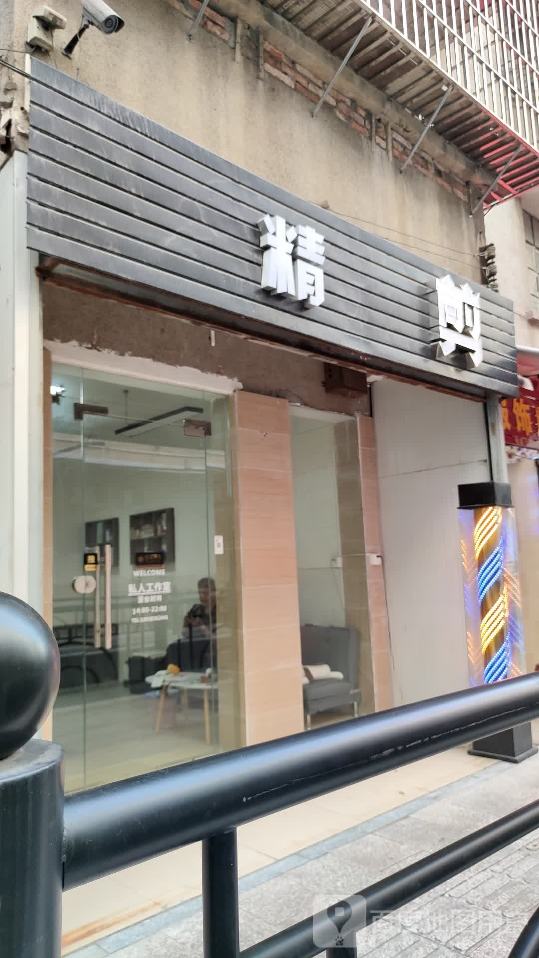 精剪