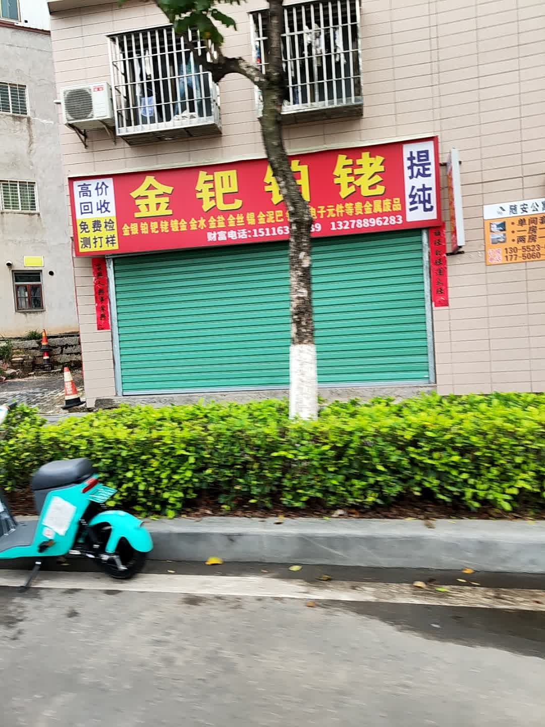 金钯铂铑