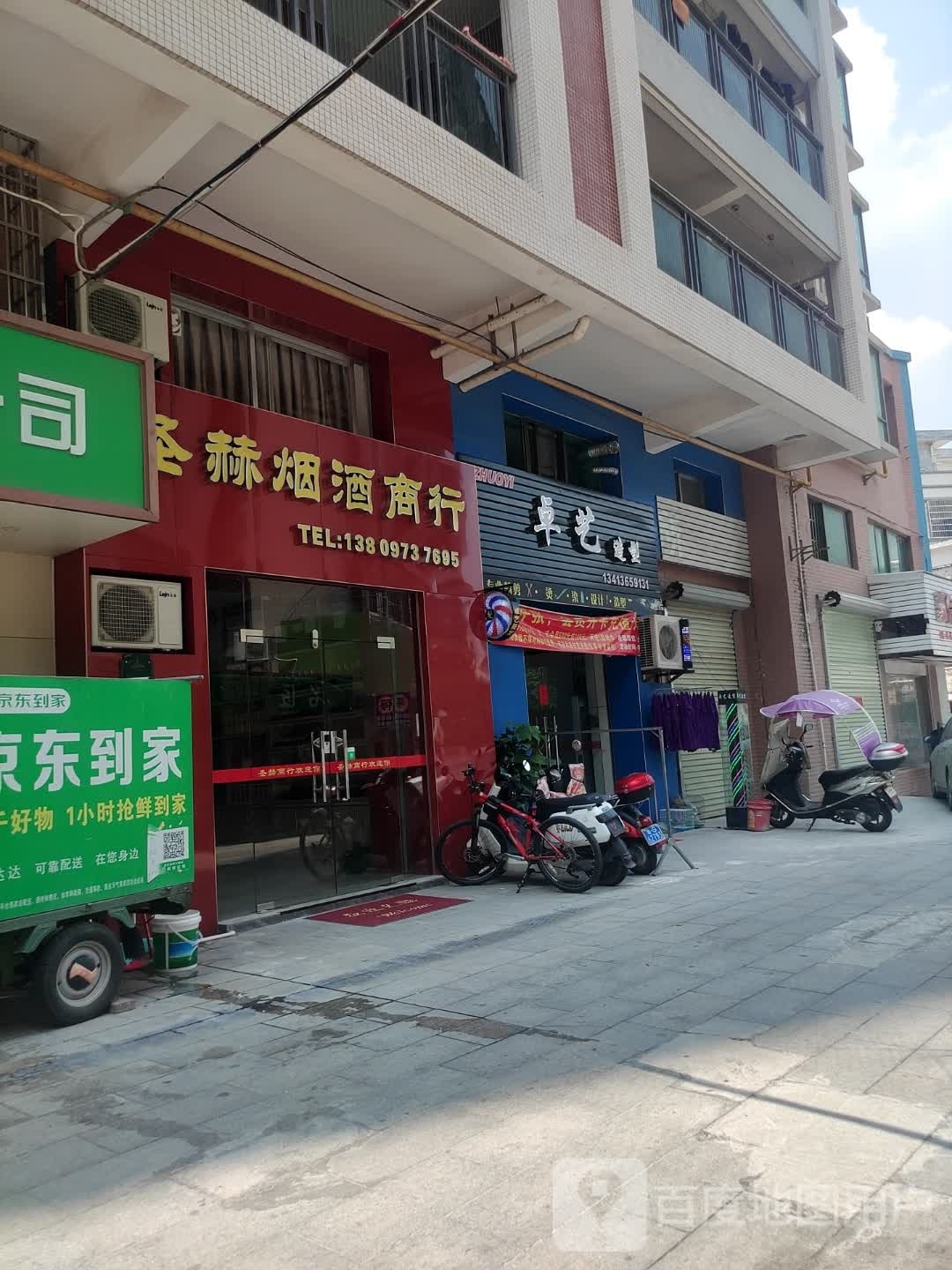 廉江市城南圣赫烟酒商行(鑫源国际广场店)