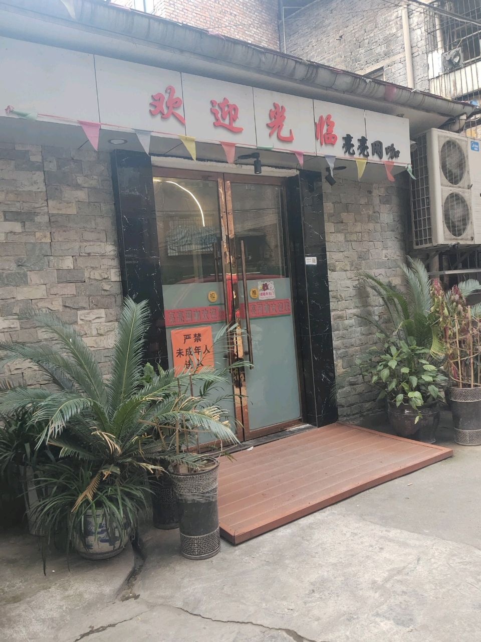 亮亮网吧