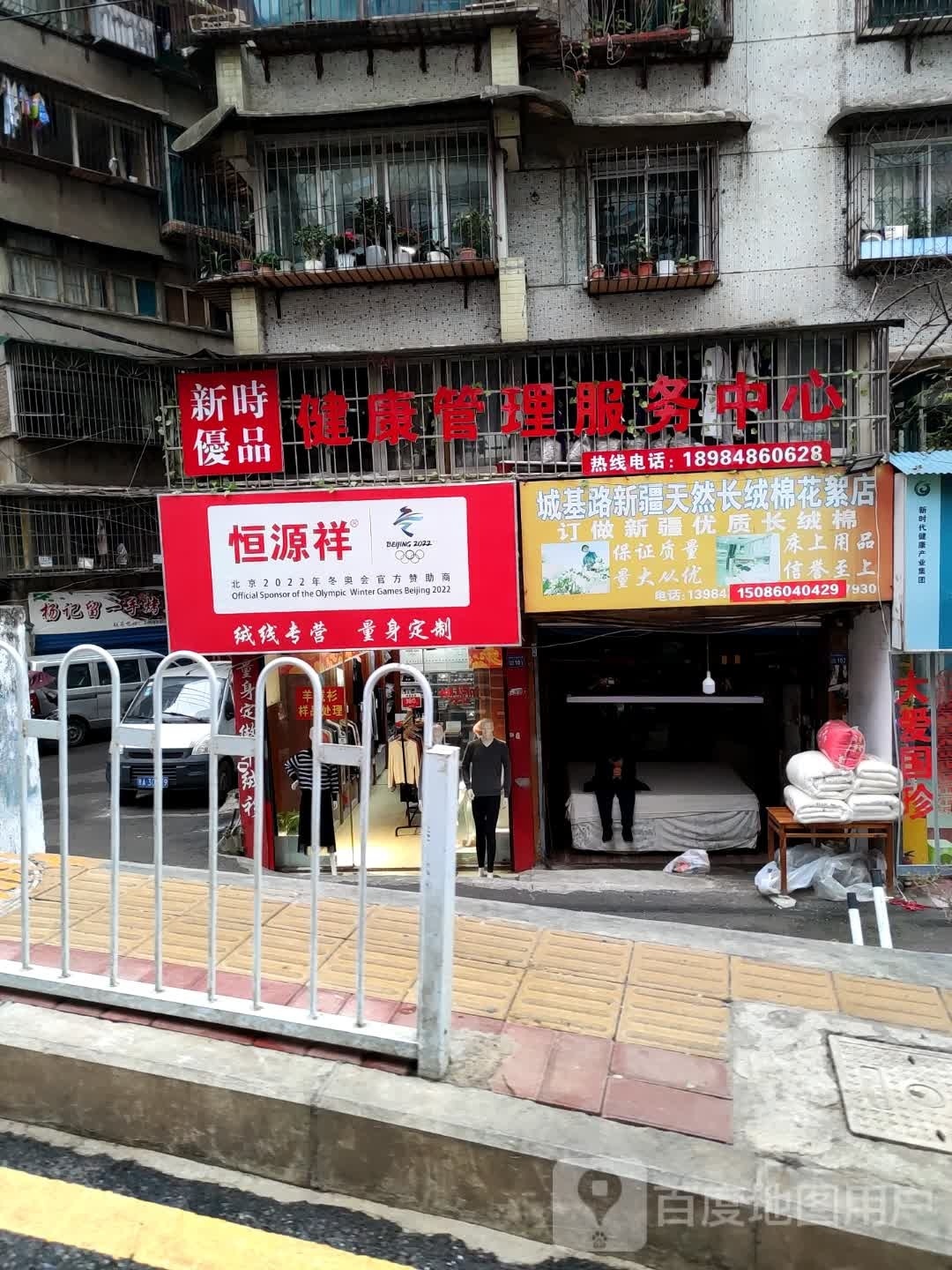 新时优品健康管理服务中新