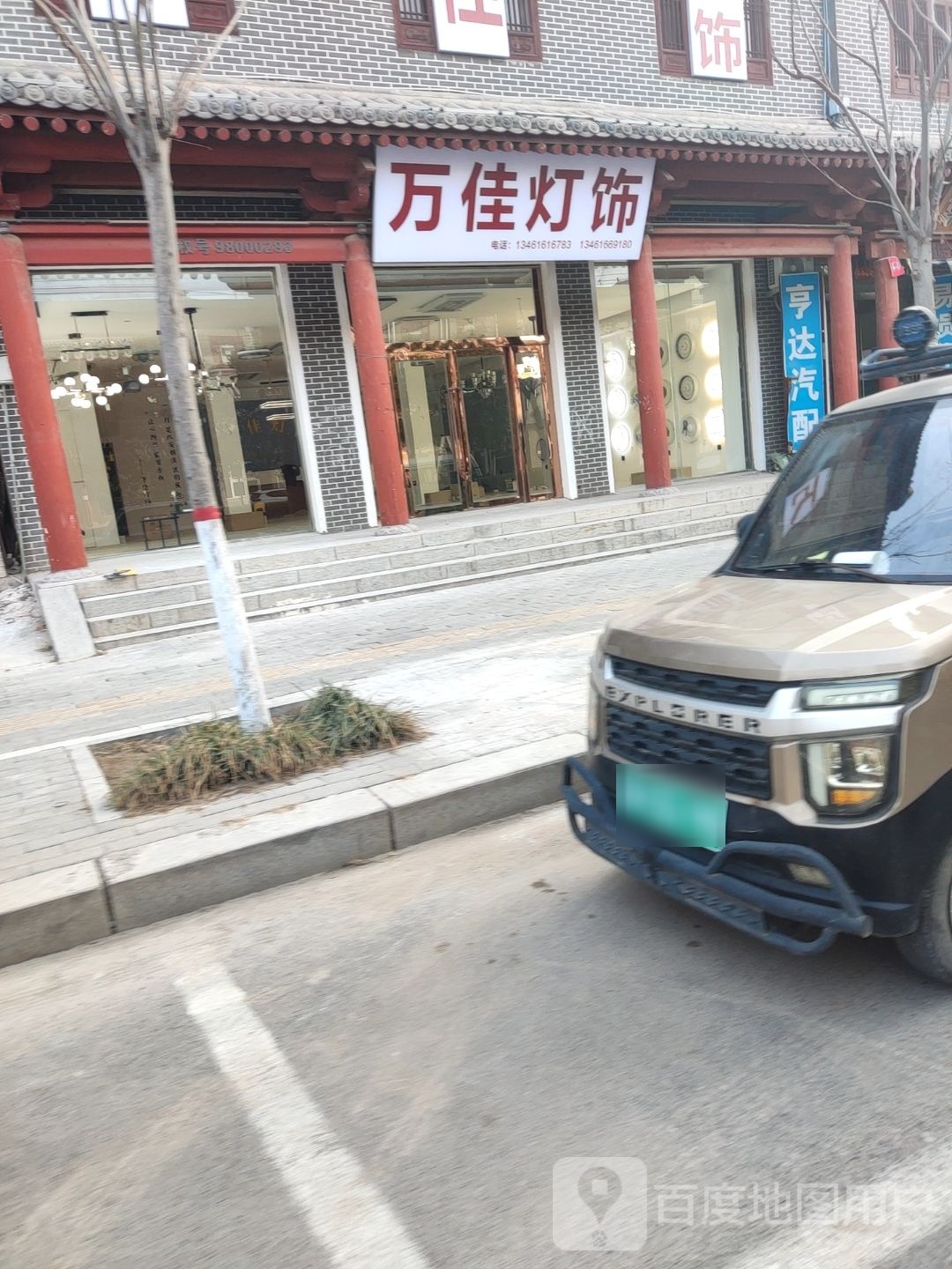 万佳灯饰(挥公大道店)