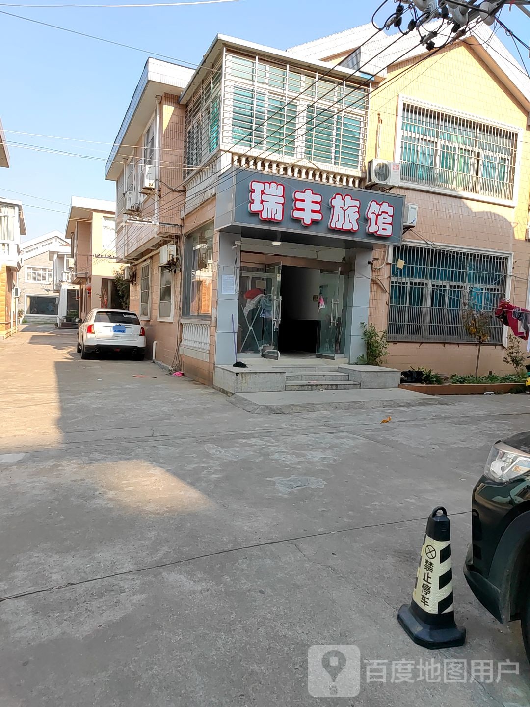 瑞丰旅馆