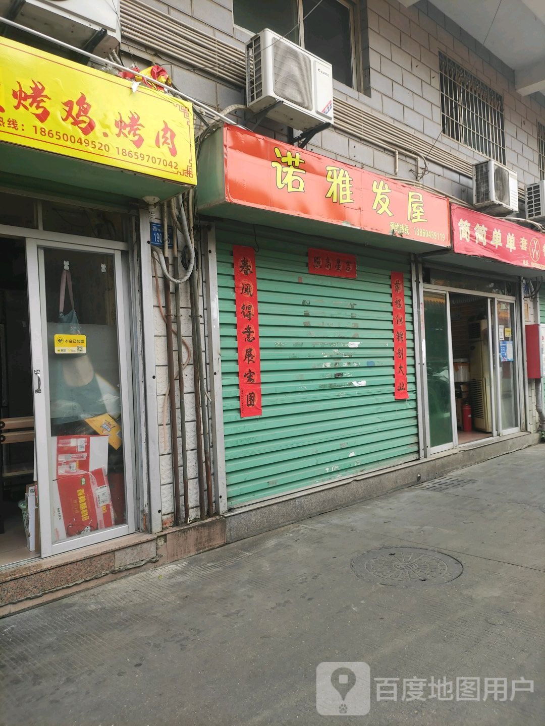 诺雅发屋