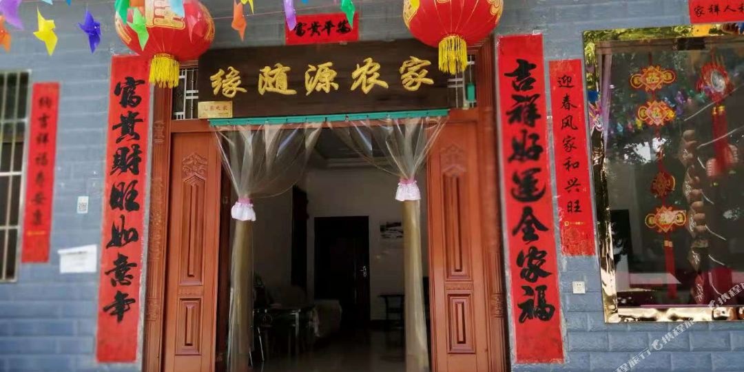 柞水缘随源农家